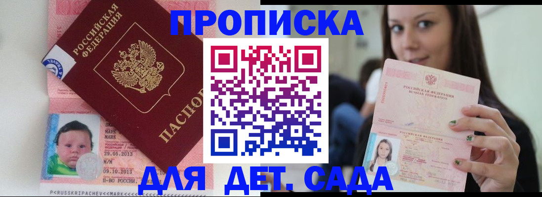прописка штамп в Чапаевске