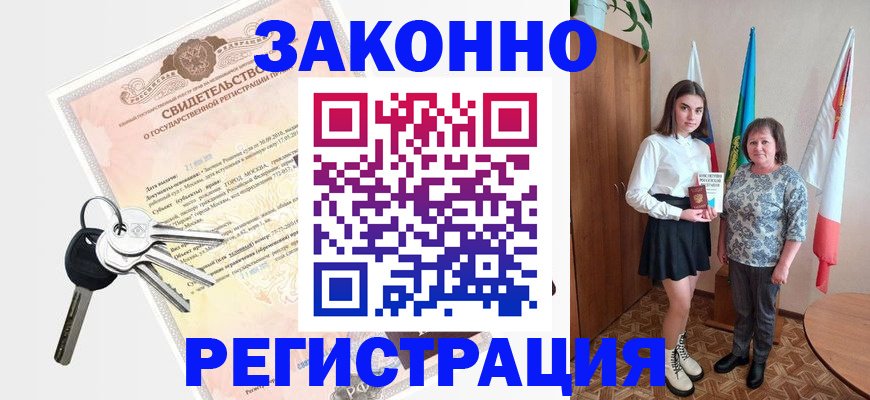 прописка в Чапаевске